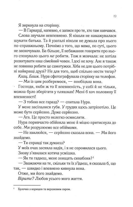 Книга Навіки Токіо - Еміко Джин. Фото 13