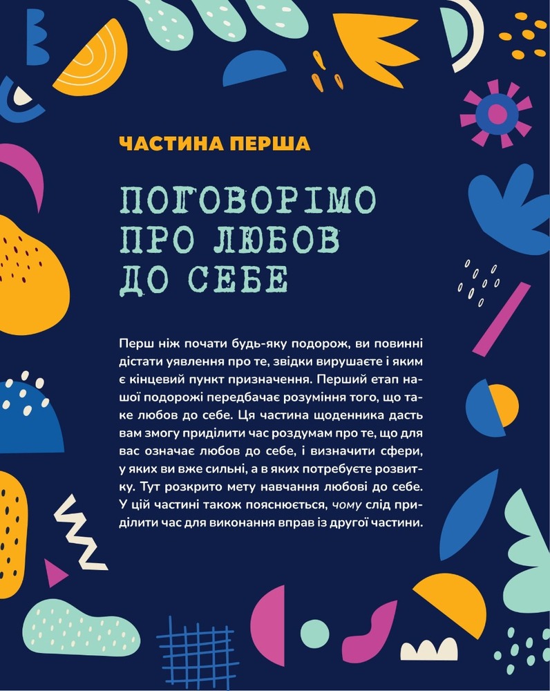 Віват Полюбіть себе! Щоденник для жінок, який допоможе прийняти себе такою, якою ви є - Меґан Лоґан. Фото 9