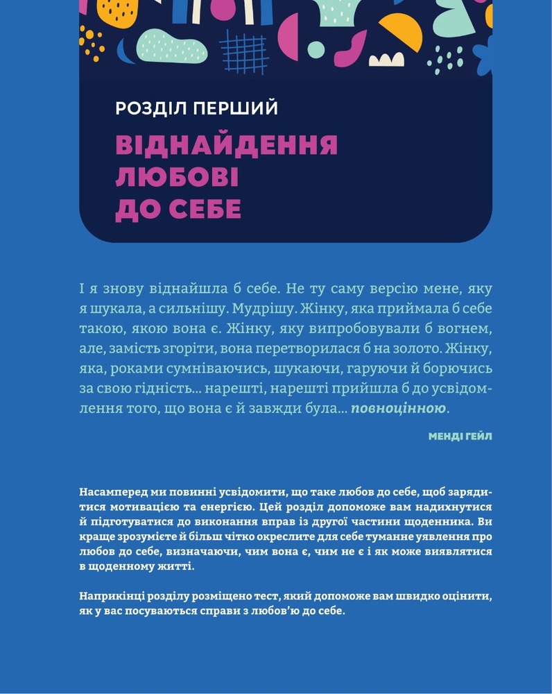 Віват Полюбіть себе! Щоденник для жінок, який допоможе прийняти себе такою, якою ви є - Меґан Лоґан. Фото 10
