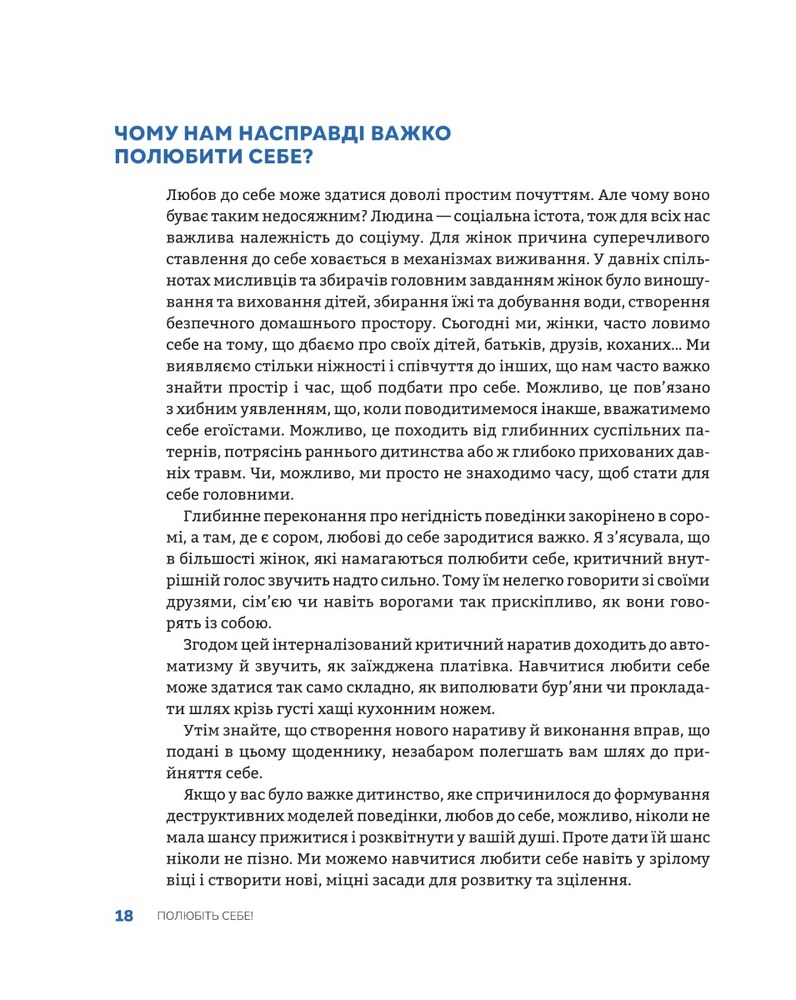 Віват Полюбіть себе! Щоденник для жінок, який допоможе прийняти себе такою, якою ви є - Меґан Лоґан. Фото 12