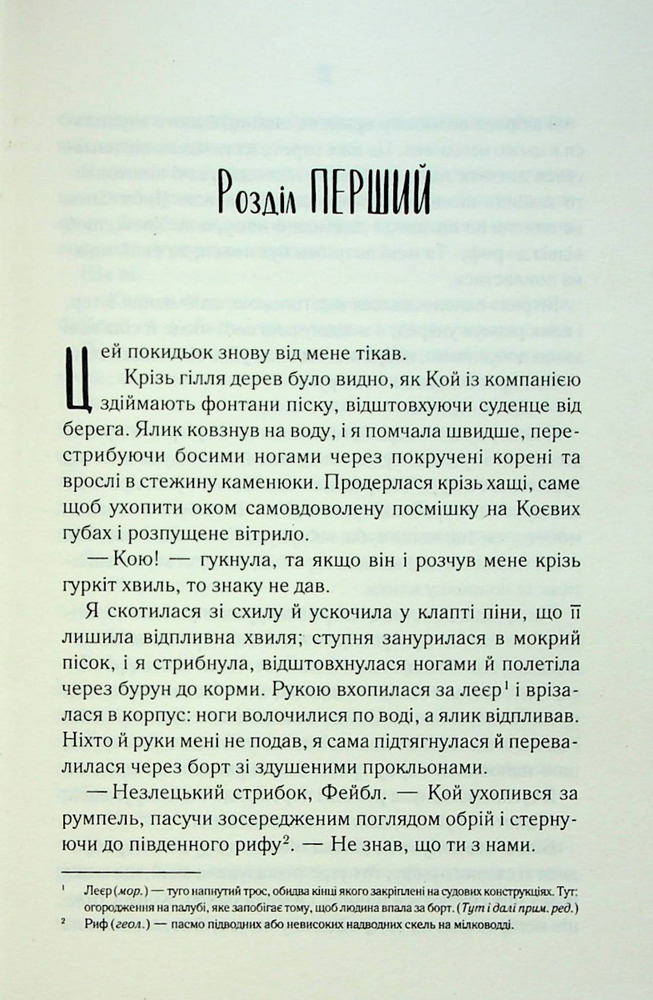 Книга Поміж злодіїв - Едрієнн Янґ. Фото 4