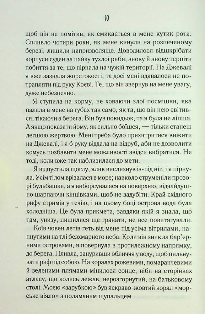 Книга Поміж злодіїв - Едрієнн Янґ. Фото 7