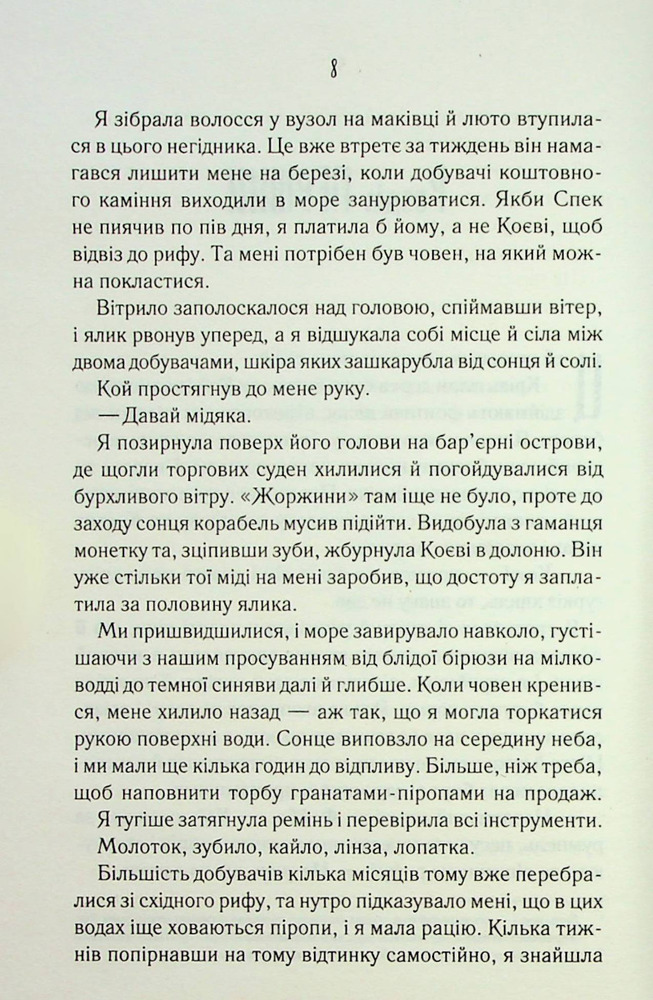 Книга Поміж злодіїв - Едрієнн Янґ. Фото 5
