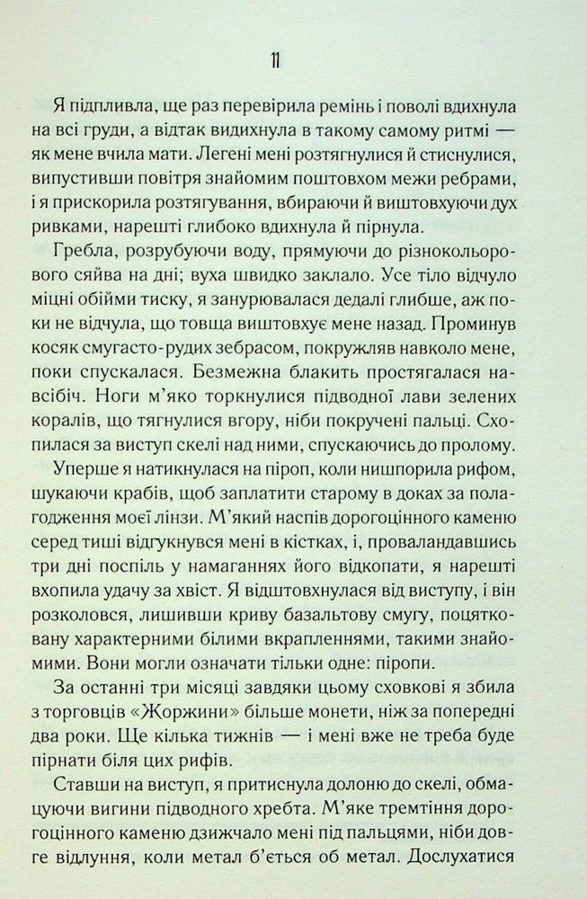 Книга Поміж злодіїв - Едрієнн Янґ. Фото 8
