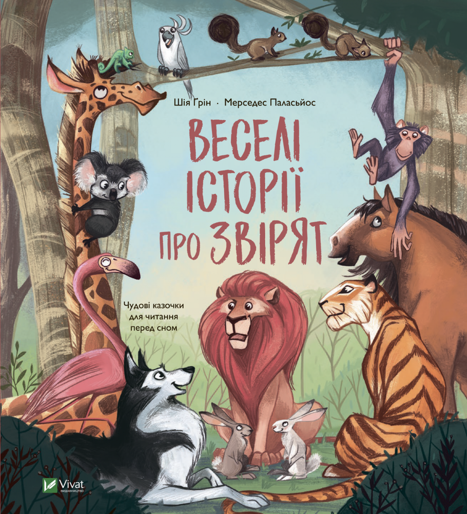 Книга Веселі історії про звірят