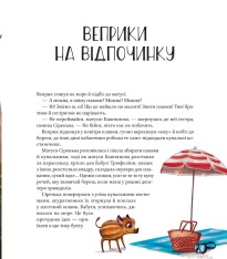 Книга Веселі історії про звірят. Фото 7