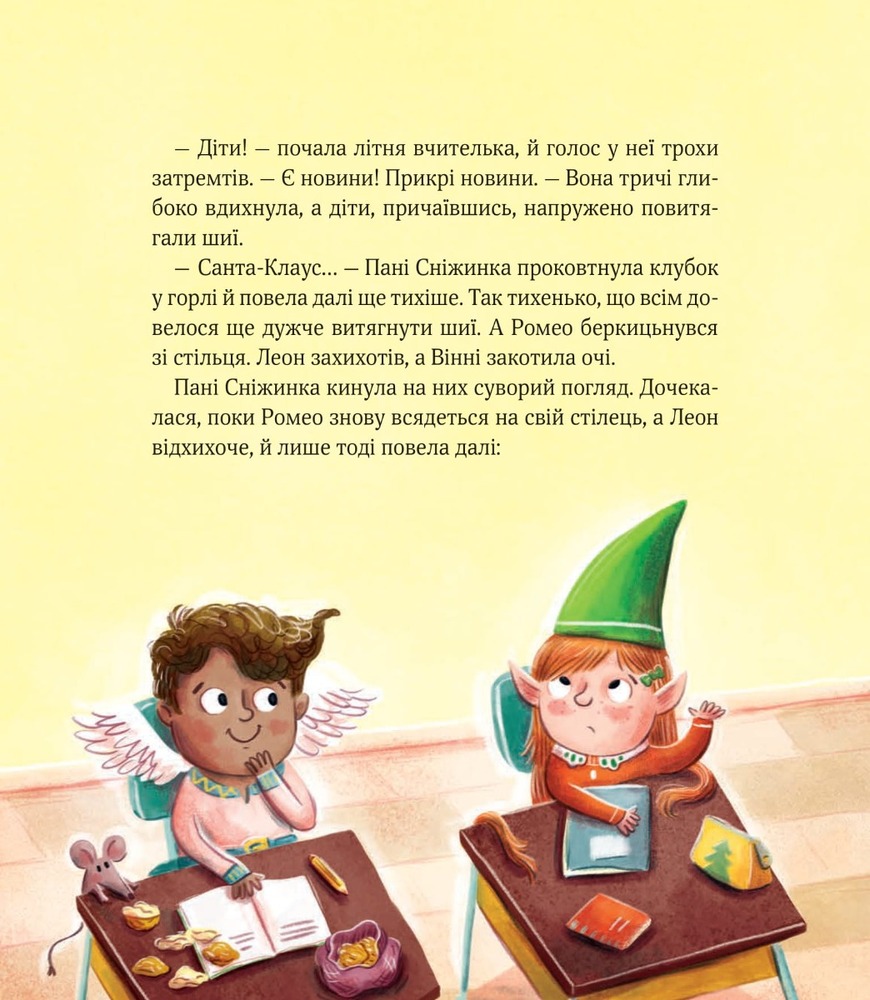 Книга Метушня у різдвяній школі - Міріам Манн. Фото 5
