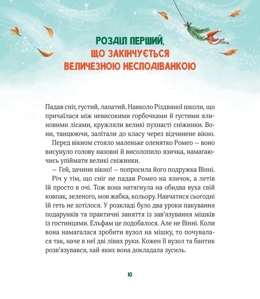 Книга Метушня у різдвяній школі - Міріам Манн. Фото 10