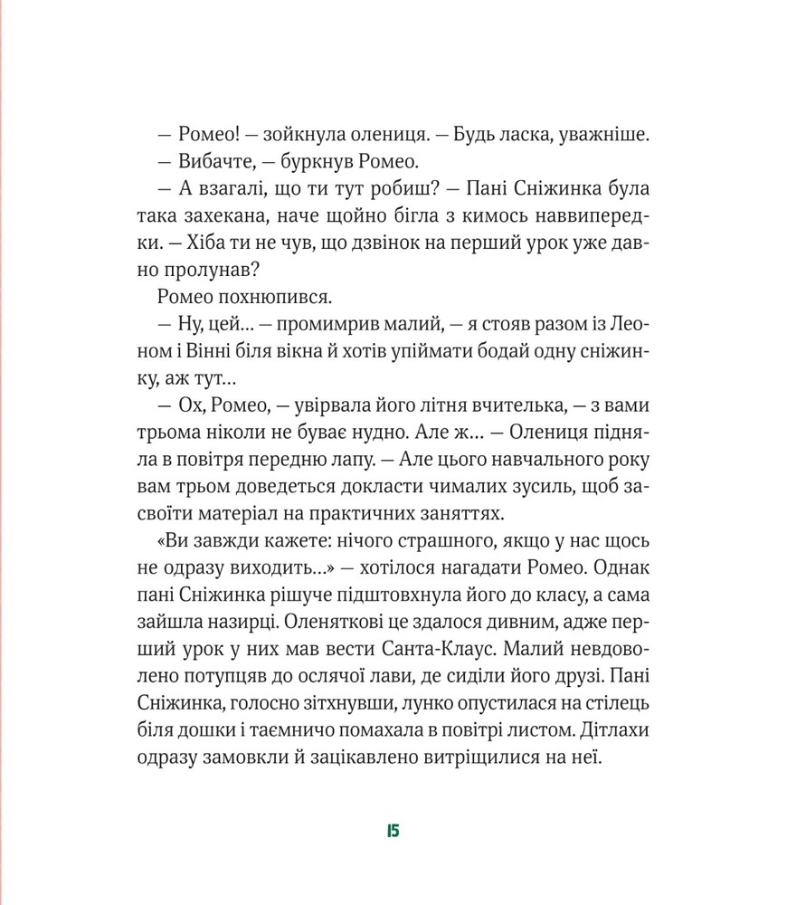 Книга Метушня у різдвяній школі - Міріам Манн. Фото 4