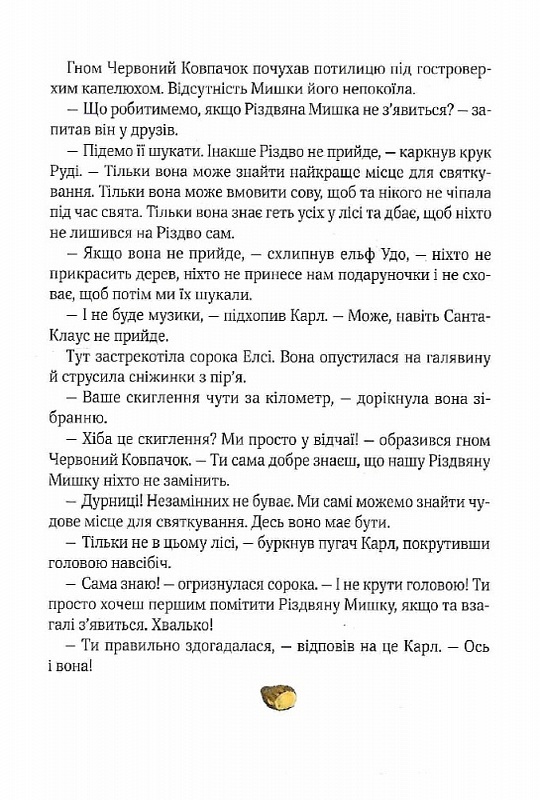 Книга Різдвяна Мишка в зимовій країні чудес. Адвент-календар - Фрідерун Райхенштеттер. Фото 12