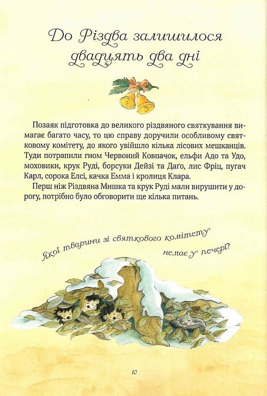 Книга Різдвяна Мишка в зимовій країні чудес. Адвент-календар - Фрідерун Райхенштеттер. Фото 8