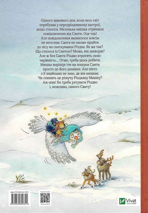 Книга Різдвяна Мишка в зимовій країні чудес. Адвент-календар - Фрідерун Райхенштеттер. Фото 2