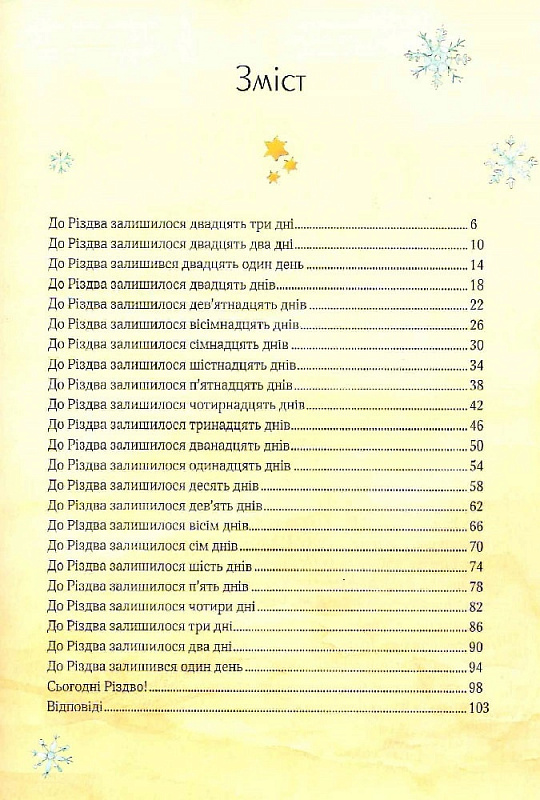 Книга Різдвяна Мишка в зимовій країні чудес. Адвент-календар - Фрідерун Райхенштеттер. Фото 14