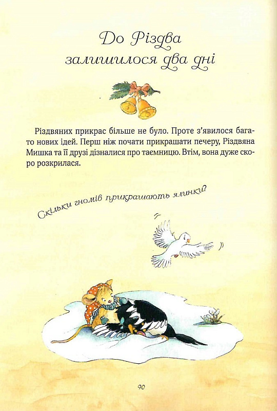 Книга Різдвяна Мишка в зимовій країні чудес. Адвент-календар - Фрідерун Райхенштеттер. Фото 3