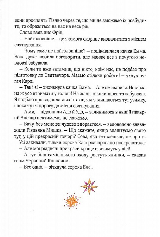 Книга Різдвяна Мишка в зимовій країні чудес. Адвент-календар - Фрідерун Райхенштеттер. Фото 7