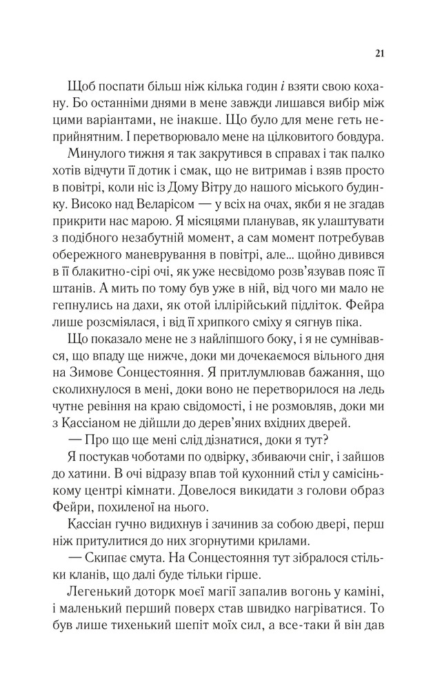 Двір холоду і зоряного сяйва. Книга 3.5 - Сара Джанет Маас. Фото 17