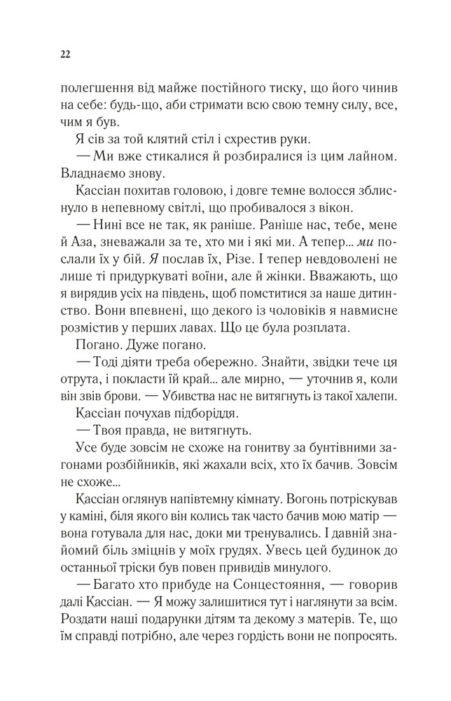 Двір холоду і зоряного сяйва. Книга 3.5 - Сара Джанет Маас. Фото 18