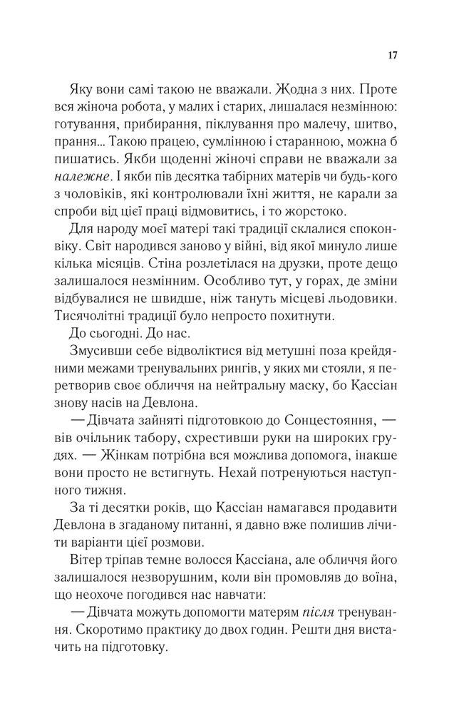 Двір холоду і зоряного сяйва. Книга 3.5 - Сара Джанет Маас. Фото 13