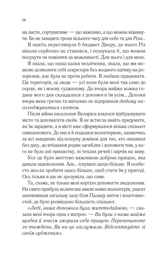 Двір холоду і зоряного сяйва. Книга 3.5 - Сара Джанет Маас. Фото 10