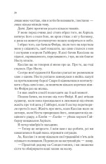 Двір холоду і зоряного сяйва. Книга 3.5 - Сара Джанет Маас. Фото 20