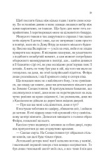 Двір холоду і зоряного сяйва. Книга 3.5 - Сара Джанет Маас. Фото 17