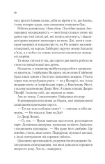 Двір холоду і зоряного сяйва. Книга 3.5 - Сара Джанет Маас. Фото 6