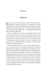 Двір холоду і зоряного сяйва. Книга 3.5 - Сара Джанет Маас. Фото 12