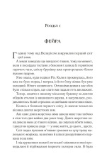 Двір холоду і зоряного сяйва. Книга 3.5 - Сара Джанет Маас. Фото 3