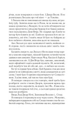 Двір холоду і зоряного сяйва. Книга 3.5 - Сара Джанет Маас. Фото 9