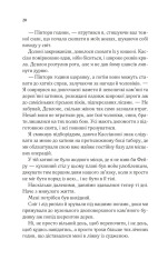Двір холоду і зоряного сяйва. Книга 3.5 - Сара Джанет Маас. Фото 16