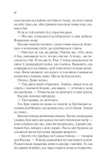 Двір холоду і зоряного сяйва. Книга 3.5 - Сара Джанет Маас. Фото 18