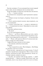 Двір холоду і зоряного сяйва. Книга 3.5 - Сара Джанет Маас. Фото 22