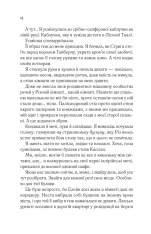 Двір холоду і зоряного сяйва. Книга 3.5 - Сара Джанет Маас. Фото 8