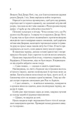 Двір холоду і зоряного сяйва. Книга 3.5 - Сара Джанет Маас. Фото 4