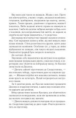 Двір холоду і зоряного сяйва. Книга 3.5 - Сара Джанет Маас. Фото 13