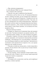 Двір холоду і зоряного сяйва. Книга 3.5 - Сара Джанет Маас. Фото 21