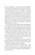 Двір холоду і зоряного сяйва. Книга 3.5 - Сара Джанет Маас. Фото 10