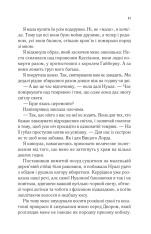 Двір холоду і зоряного сяйва. Книга 3.5 - Сара Джанет Маас. Фото 7