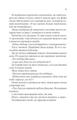 Двір холоду і зоряного сяйва. Книга 3.5 - Сара Джанет Маас. Фото 11