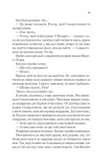 Двір холоду і зоряного сяйва. Книга 3.5 - Сара Джанет Маас. Фото 19
