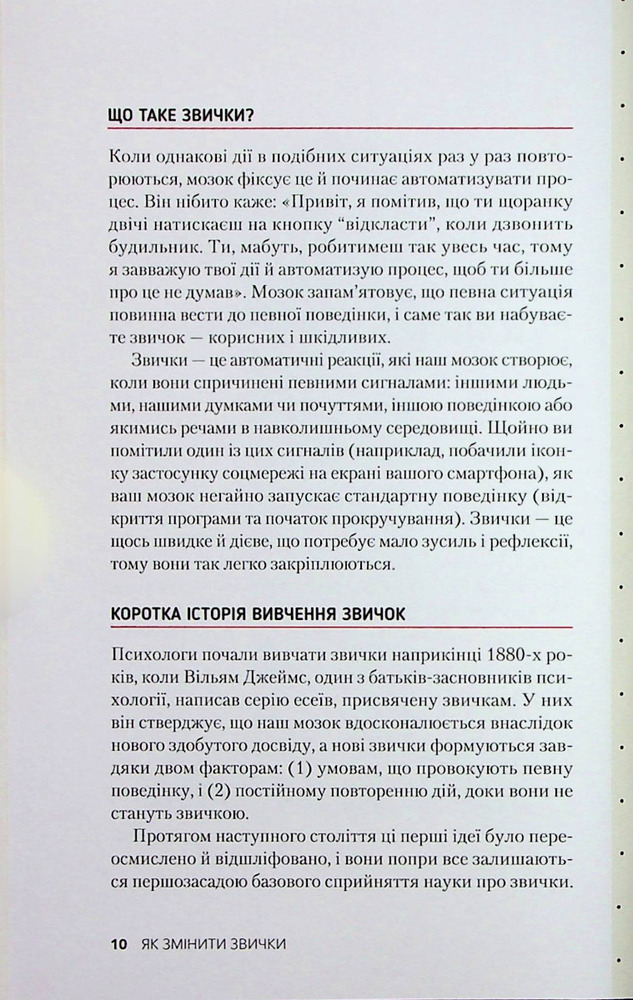 Книга Звички. Щоденник, який допоможе вам змінитися на краще і стати щасливішим за 12 тижнів - Гайден Фінч. Фото 9
