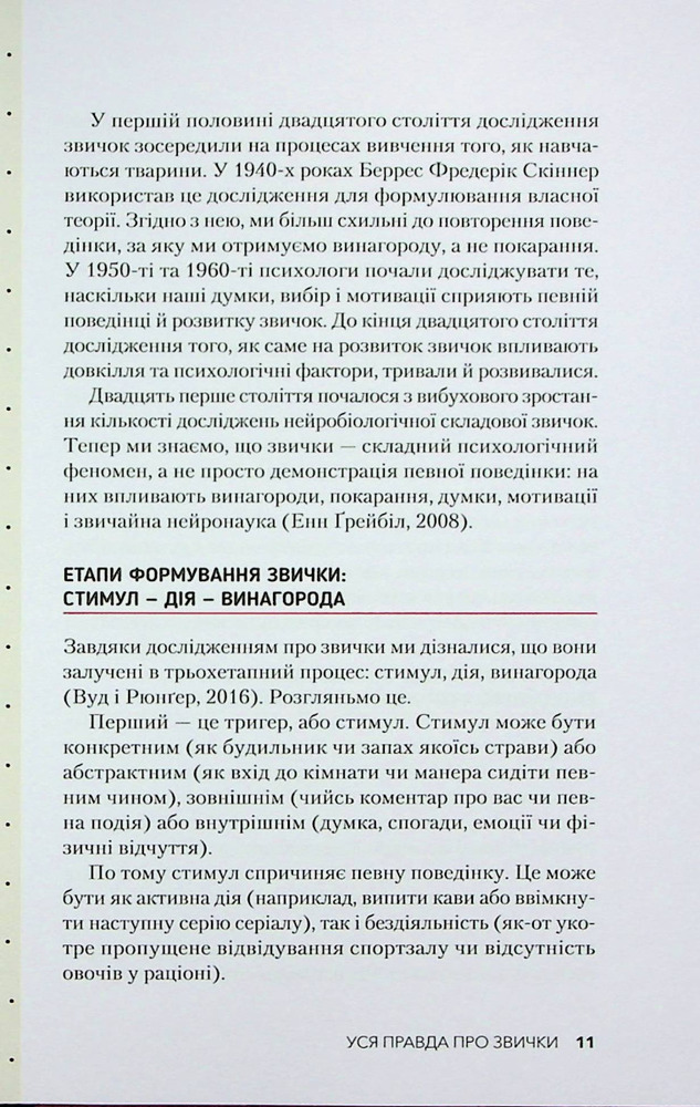 Книга Звички. Щоденник, який допоможе вам змінитися на краще і стати щасливішим за 12 тижнів - Гайден Фінч. Фото 10