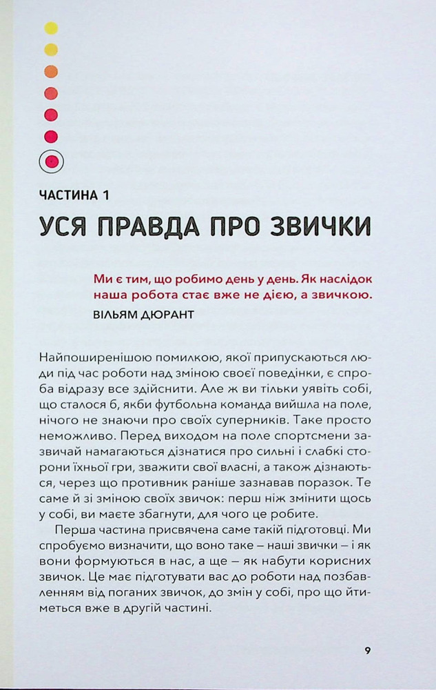 Книга Звички. Щоденник, який допоможе вам змінитися на краще і стати щасливішим за 12 тижнів - Гайден Фінч. Фото 8