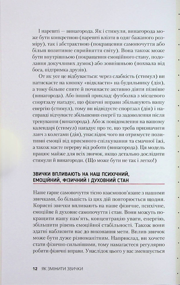 Книга Звички. Щоденник, який допоможе вам змінитися на краще і стати щасливішим за 12 тижнів - Гайден Фінч. Фото 11
