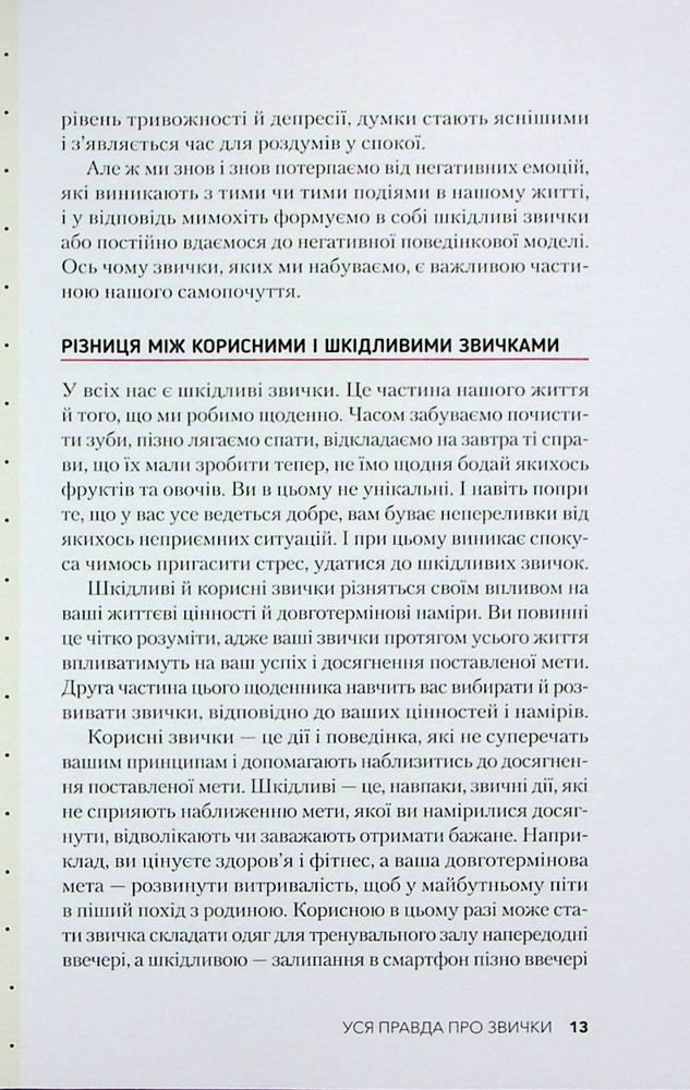 Книга Звички. Щоденник, який допоможе вам змінитися на краще і стати щасливішим за 12 тижнів - Гайден Фінч. Фото 12