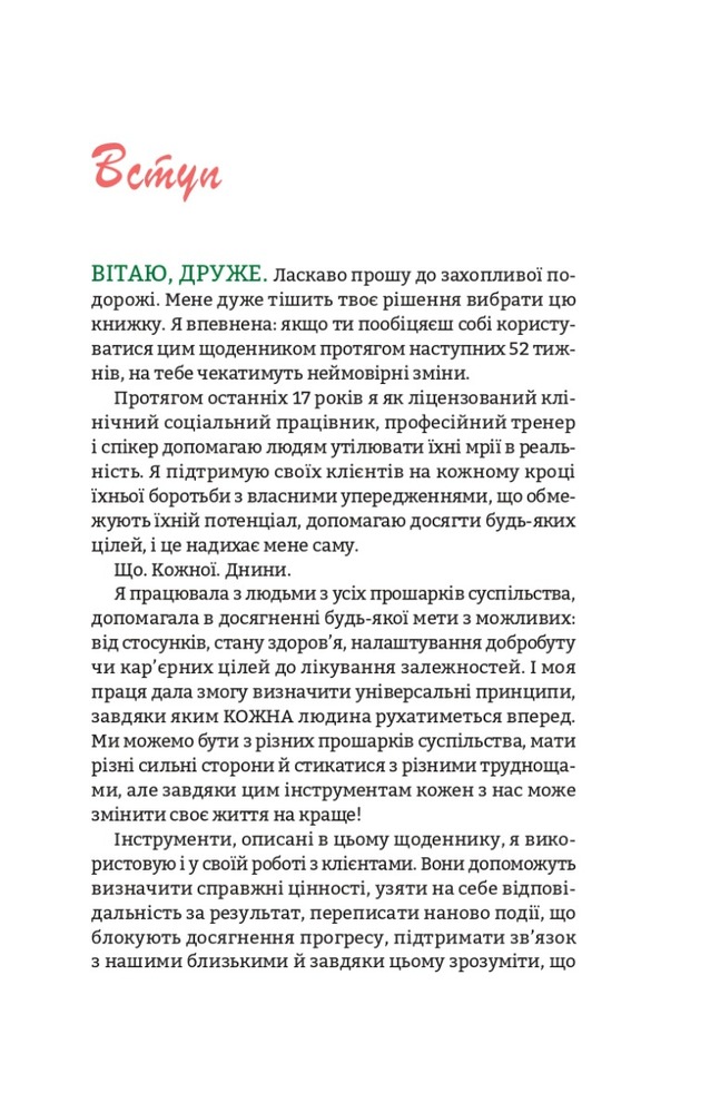 Книга Цього року я буду... 52 тижні на те, щоб досягти поставлених цілей - Тіффані Луїс. Фото 6