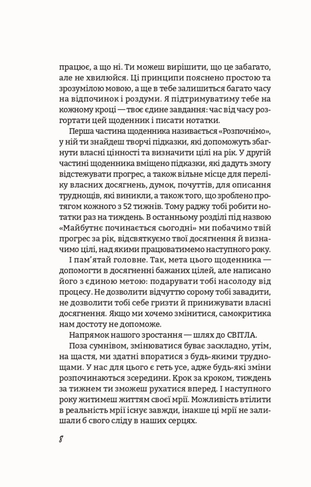 Книга Цього року я буду... 52 тижні на те, щоб досягти поставлених цілей - Тіффані Луїс. Фото 7
