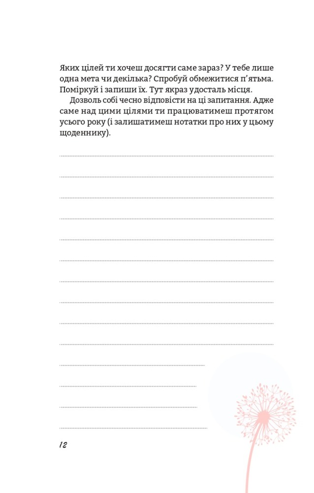 Книга Цього року я буду... 52 тижні на те, щоб досягти поставлених цілей - Тіффані Луїс. Фото 11