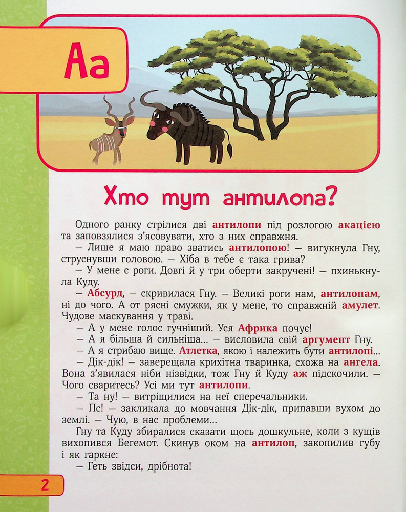 Книга Абетка в казках. Фото 3