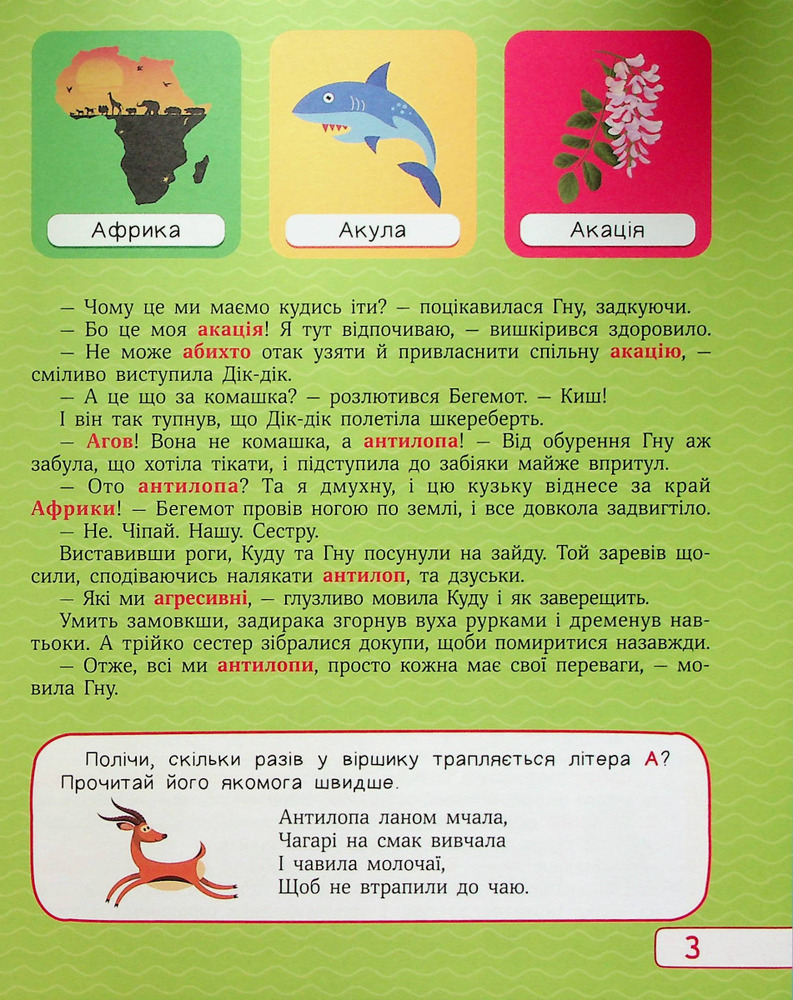 Книга Абетка в казках. Фото 4